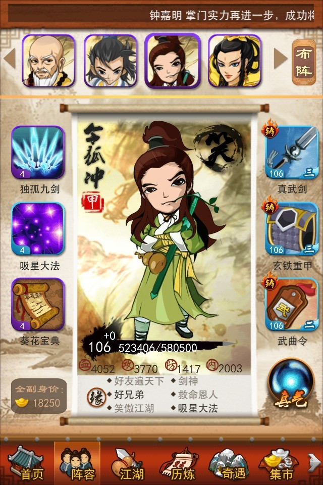 大掌门轻功多少满