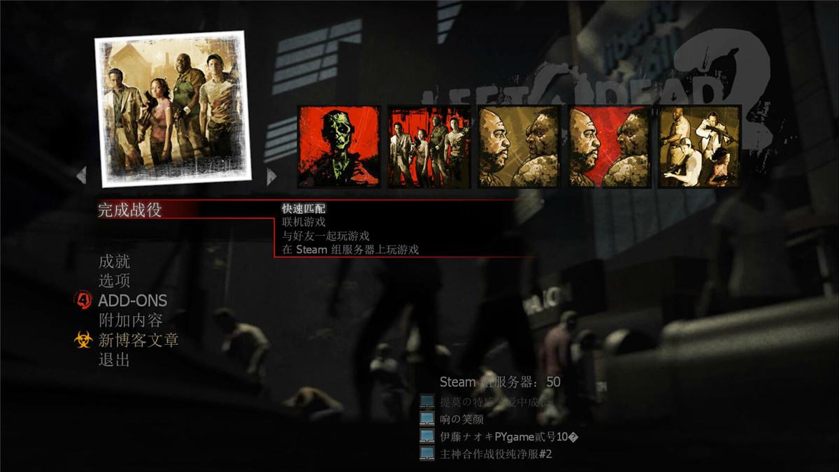 求生之路2怎么玩对抗模式 求生之路2怎么玩对抗模式