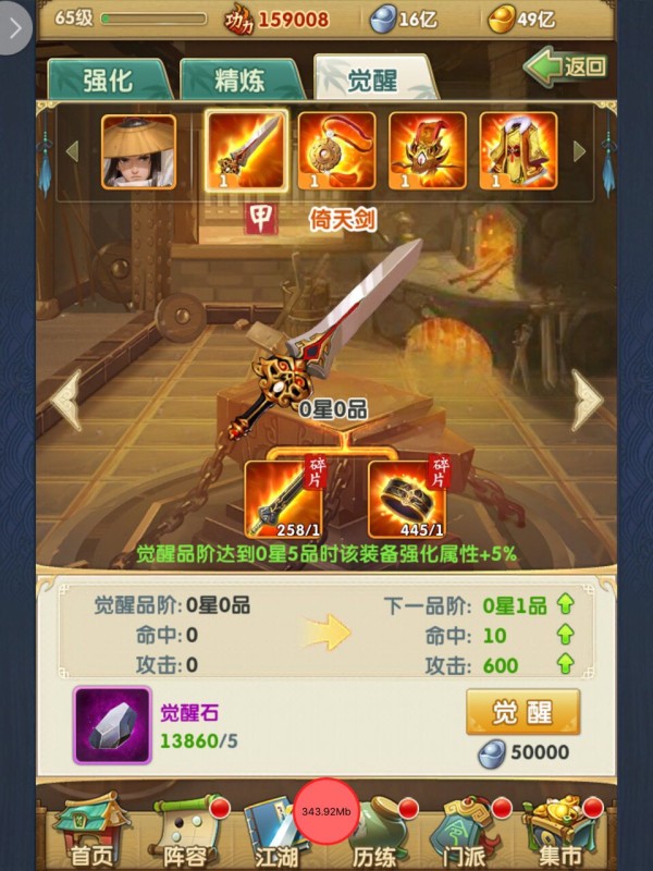 大掌门葫芦升甲要多少石头