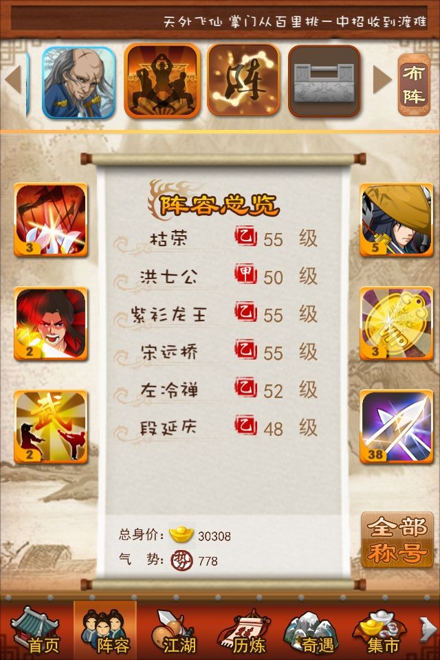 大掌门2极限弟子哪个强 大掌门2极限弟子哪个强