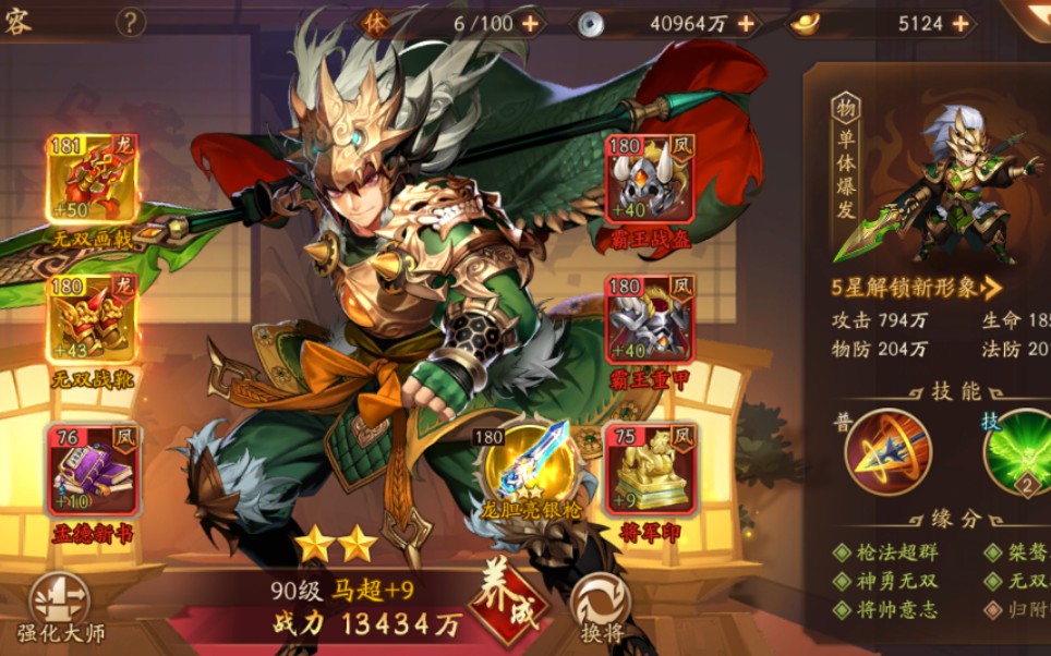 少年三国志零第二船怎么过