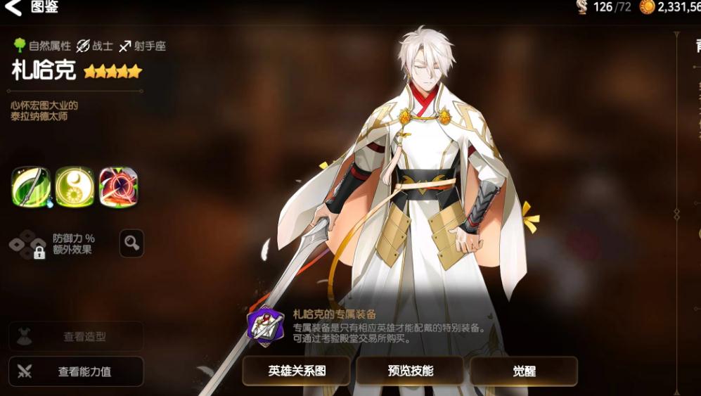 第七史诗四星光暗什么厉害