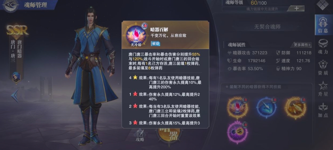斗罗大陆魂师对决唐山怎么配魂环