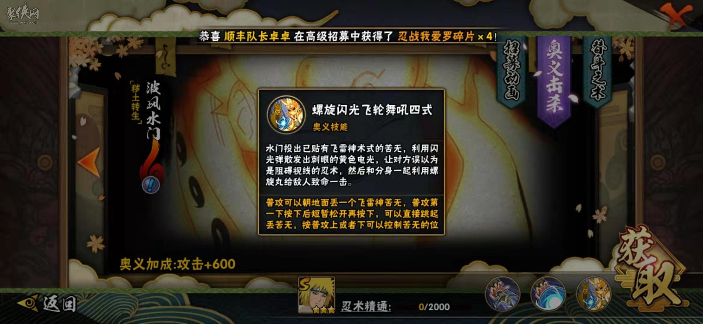 火影忍者自来也蜀之豪杰怎么获取 火影忍者自来也蜀之豪杰怎么获取