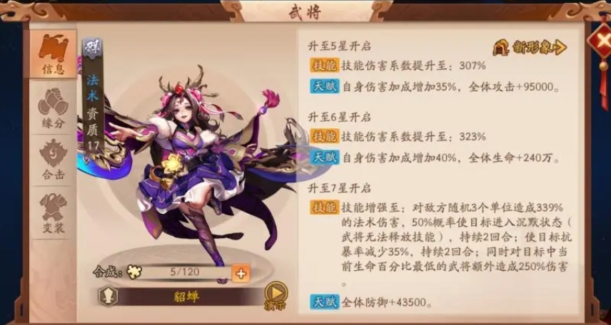 少年三国志轮回不灭搭配什么好