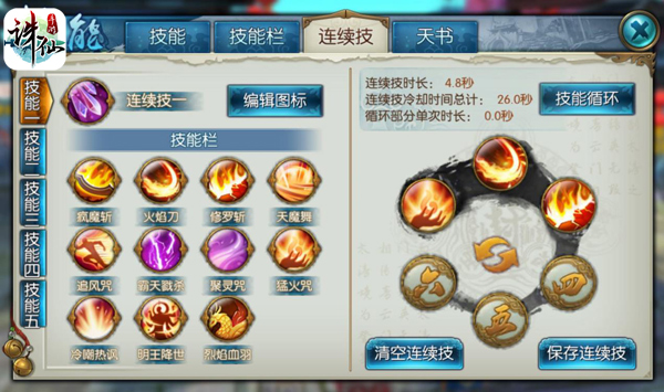 诛仙手游仙野源残卷五在哪里找