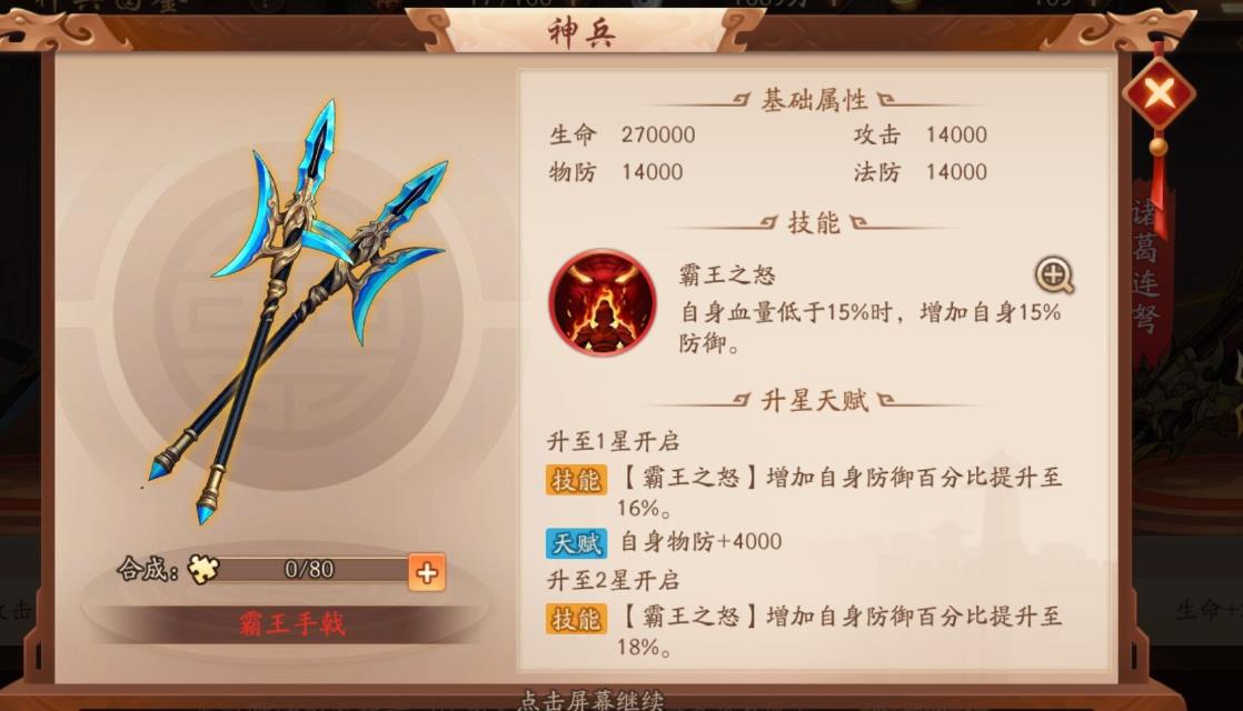 少年三国志名将传怎么过