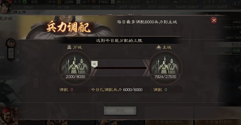 三国志战略版如何解除限制