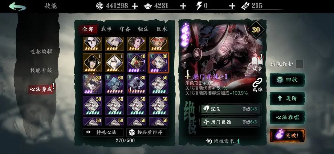 影之刃魂重云深处如何获得