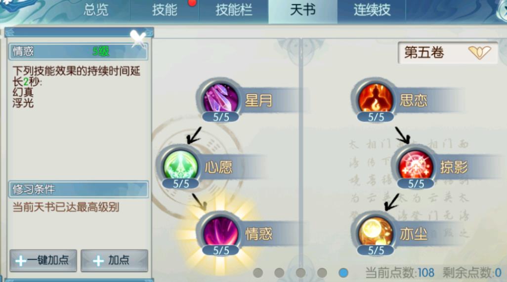 诛仙手游焚香属于什么技能