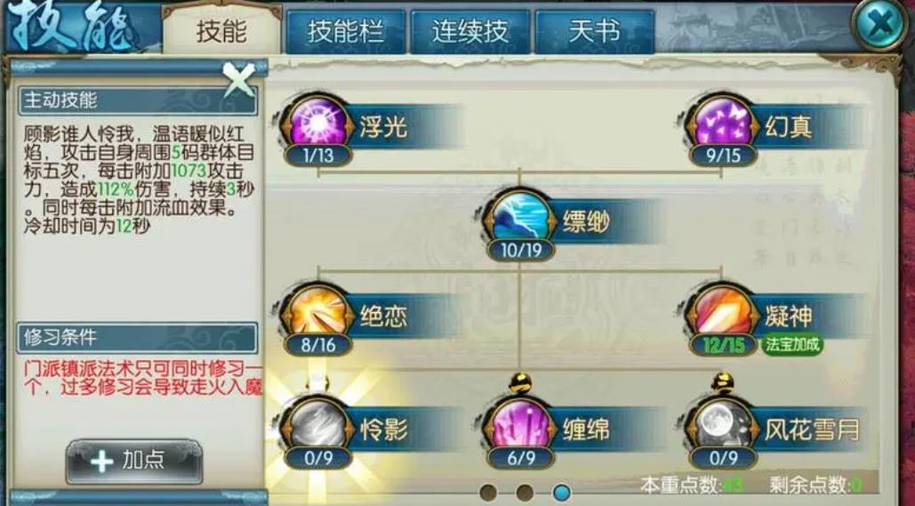 诛仙手游焚香属于什么技能 诛仙手游焚香属于什么技能