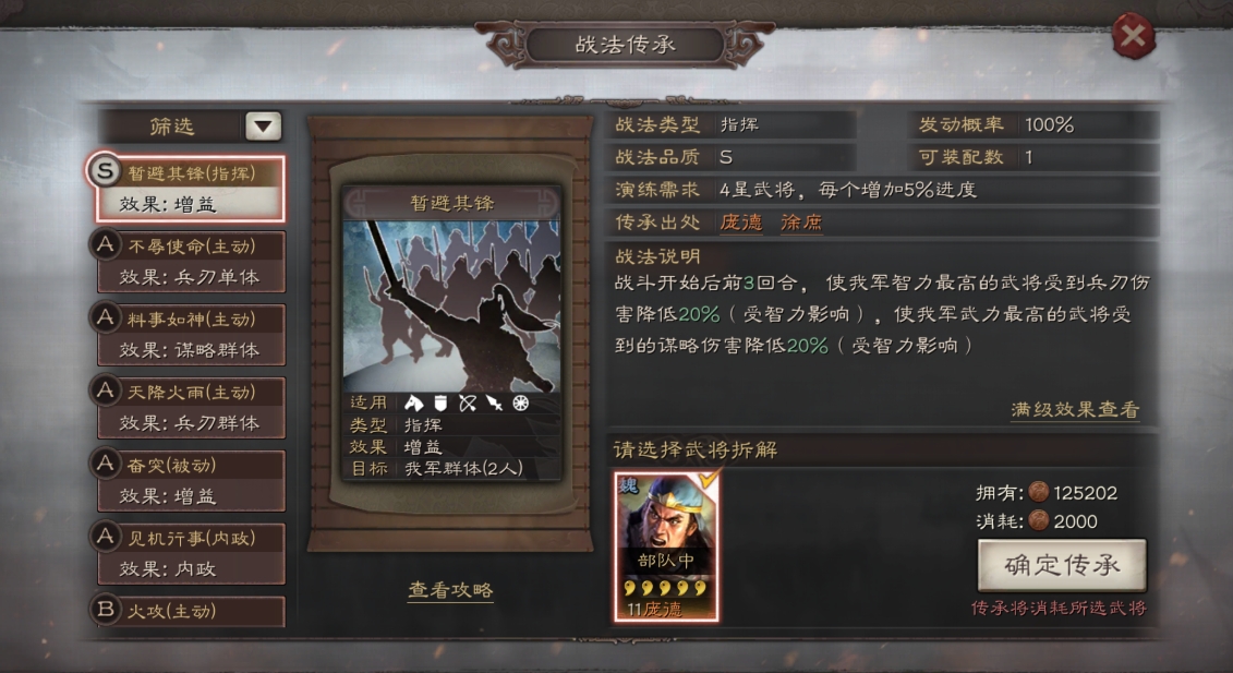 三国志战略版法正如何打