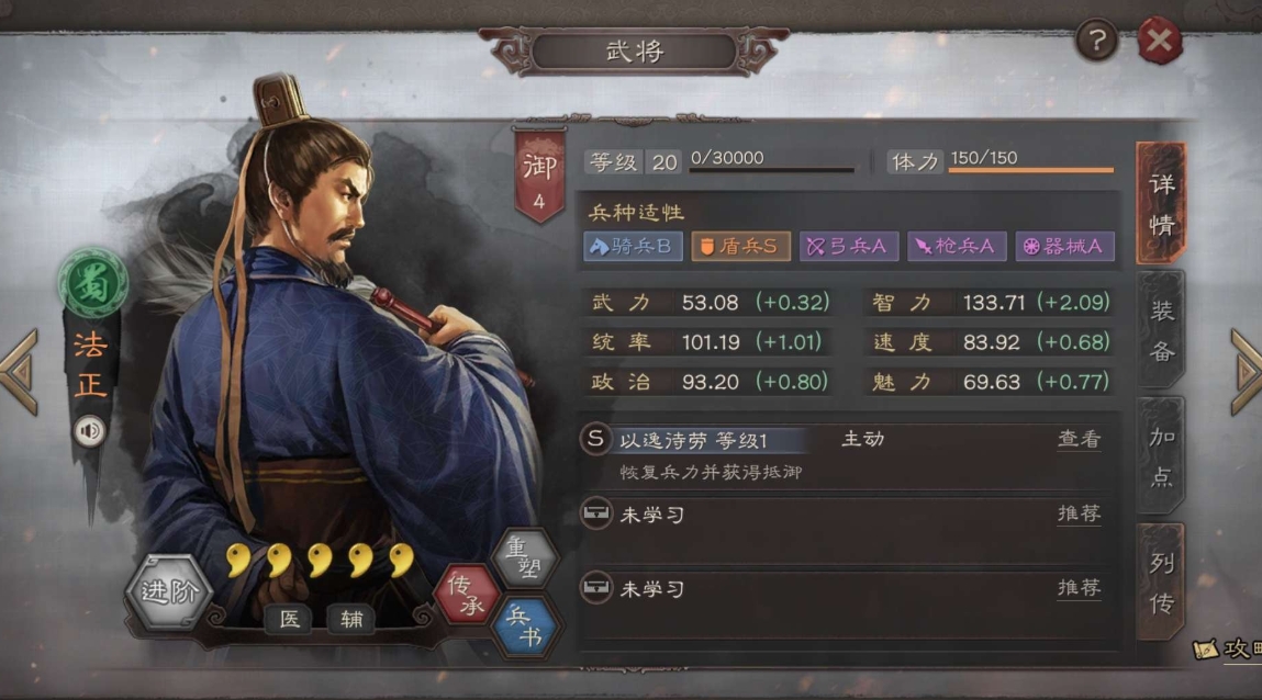 三国志战略版法正如何打