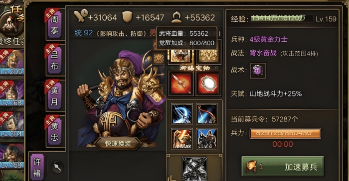 攻城掠地怎么3天马超