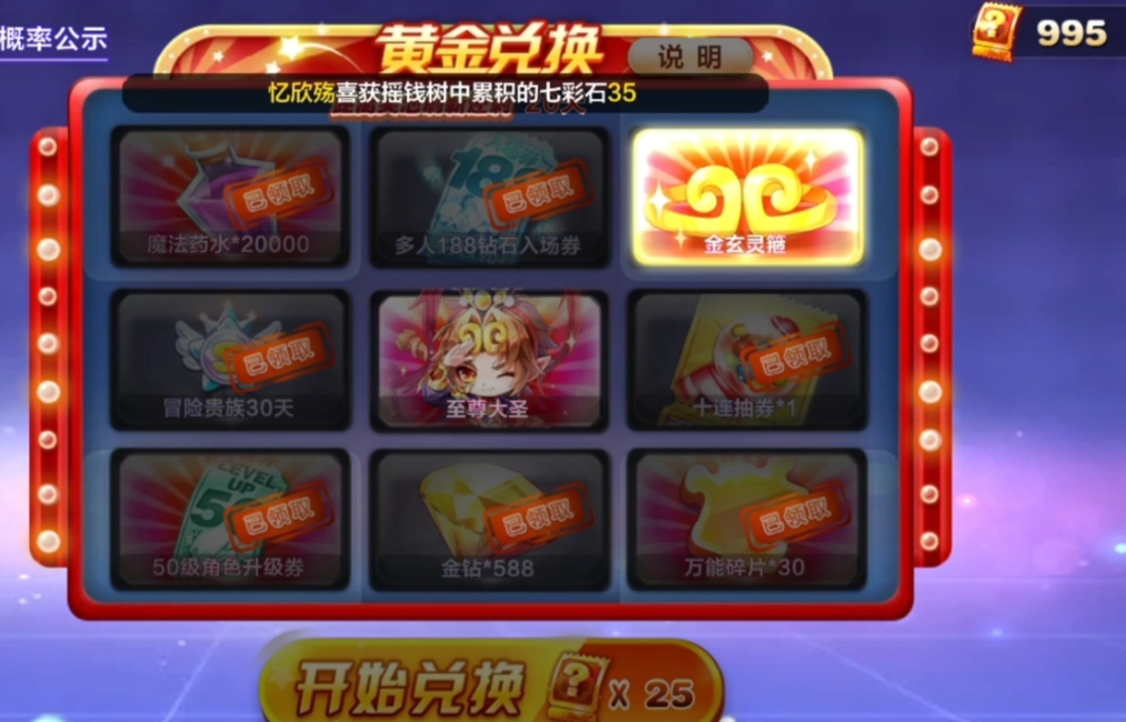 天天酷跑闯关奖励怎么领