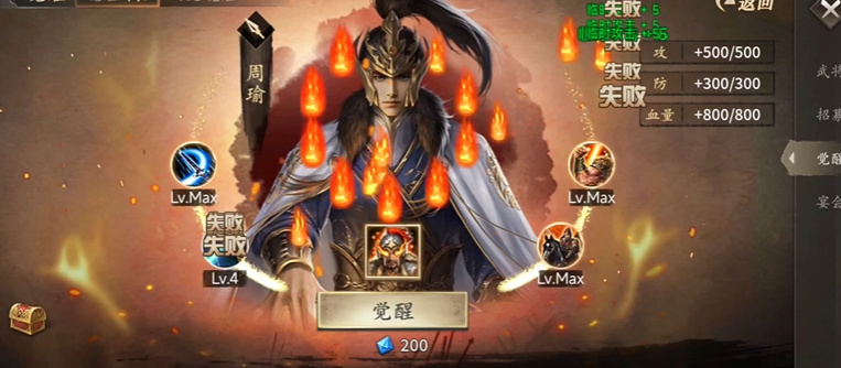 攻城掠地周瑜觉醒装什么