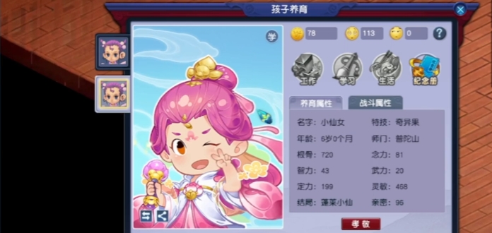 梦幻西游人族什么孩子实用