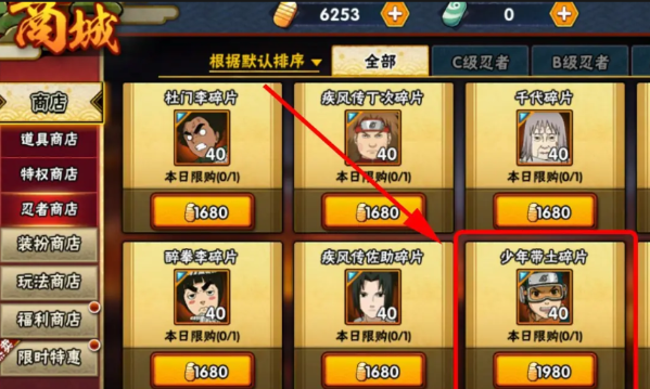 火影忍者带土怎么得
