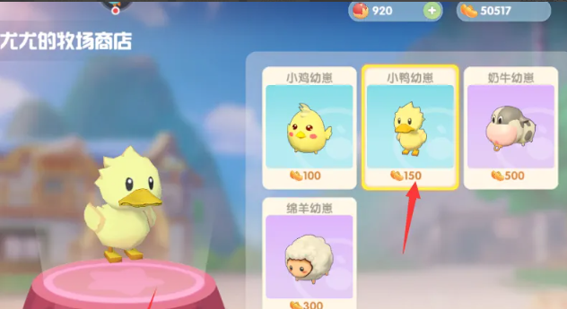 摩尔庄园禽舍怎么养鸭