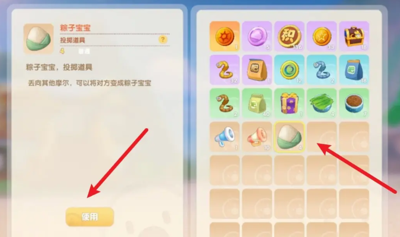 摩尔庄园粽子怎么使用