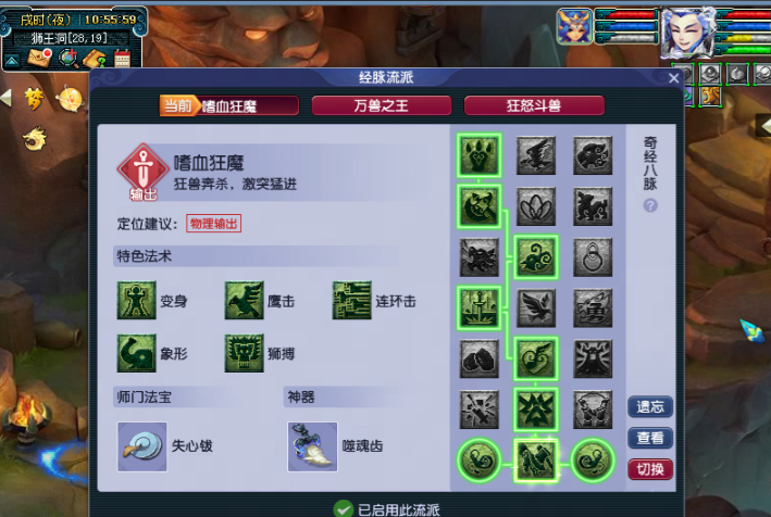 梦幻西游狮驼岭用什么阵法
