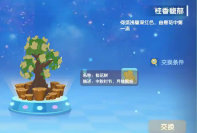 摩尔庄园大树怎么获得