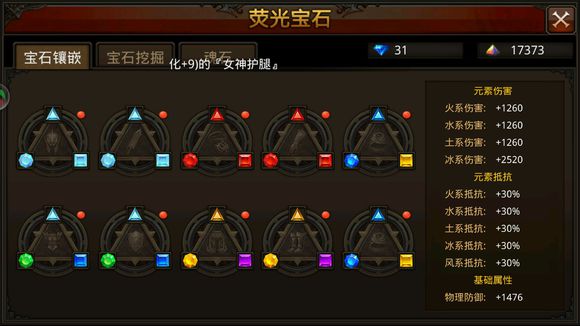 全民奇迹手游的魂石怎么组合
