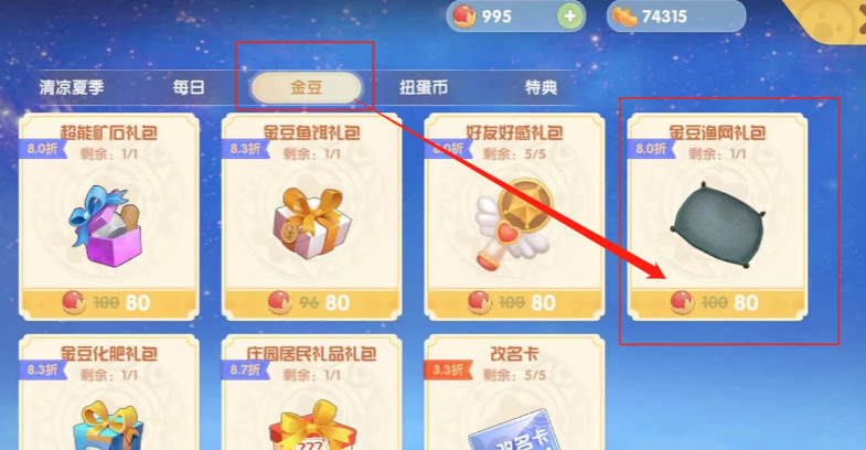 摩尔庄园中级渔网怎么获得