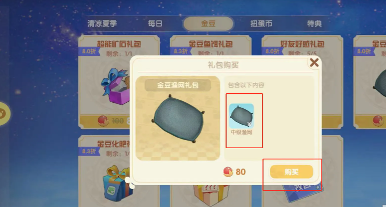 摩尔庄园中级渔网怎么获得