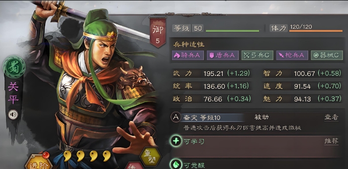 三国志战略版关平带什么兵