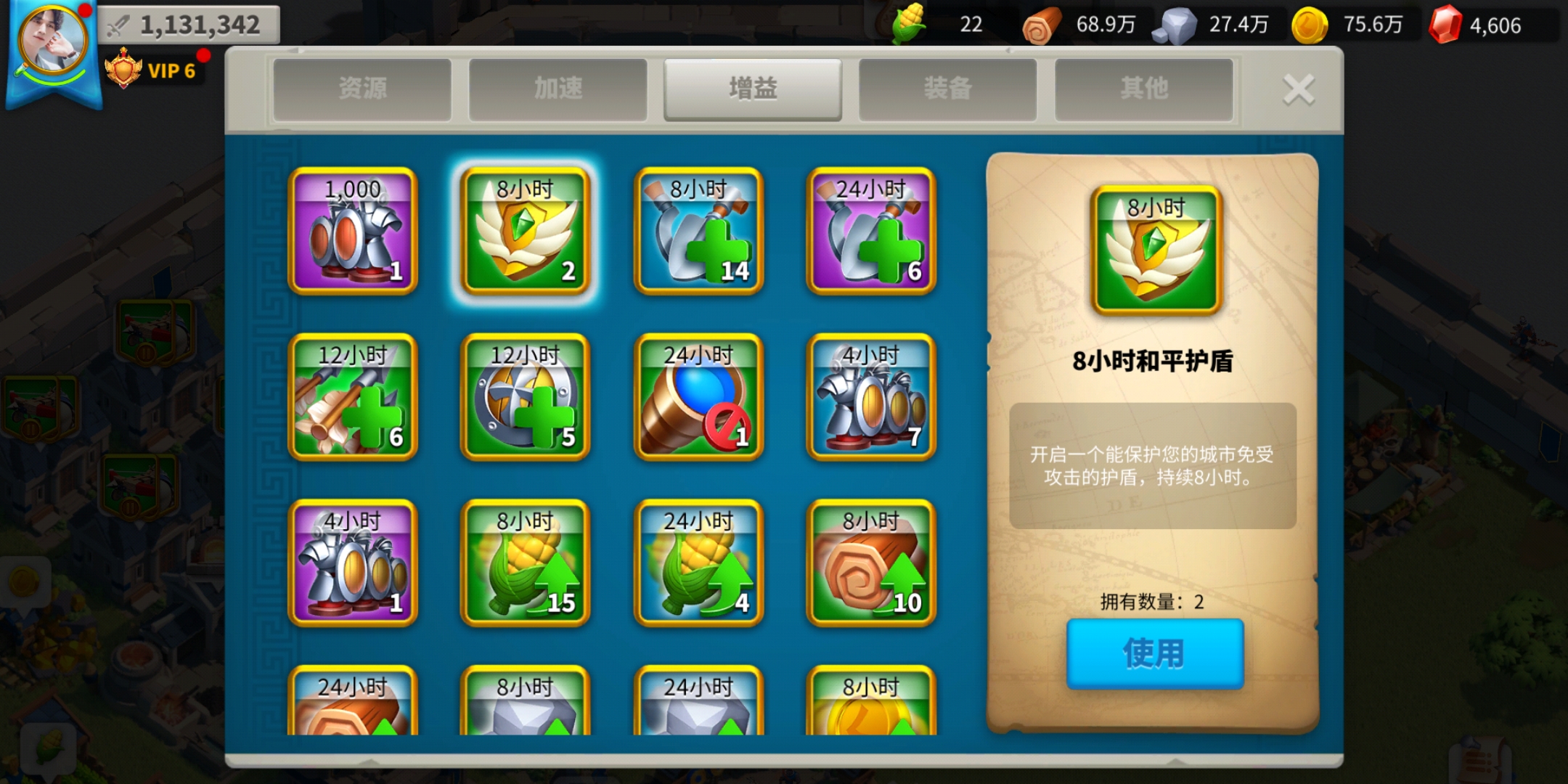 万国觉醒怎么再次开启和平护盾