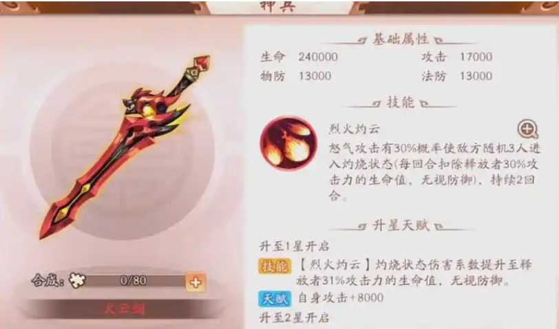 少年三国志2陆逊用什么神兵