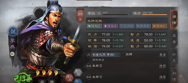 三国志战略版如何用李典开荒