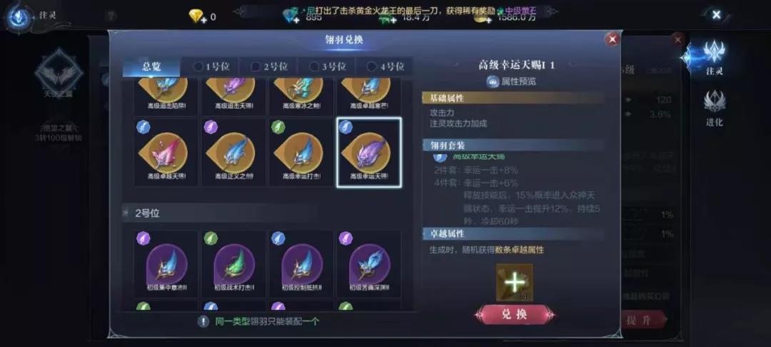 全民奇迹2剑士翎羽选什么