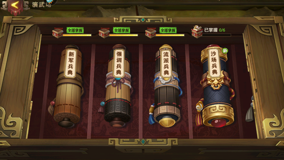 少年三国志零中破甲篇怎么过