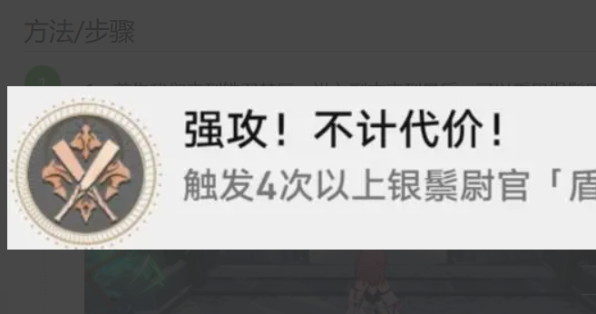 崩坏星穹铁道强攻不计代价怎么解锁