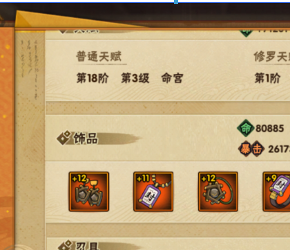 火影忍者手游如何升阶成影之装备