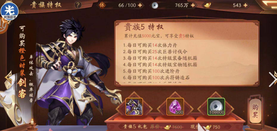 少年三国志二皮肤在哪里穿