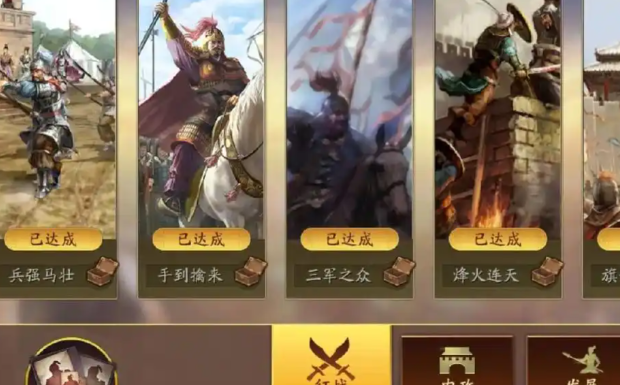 三国志战略版隐藏成就怎么得