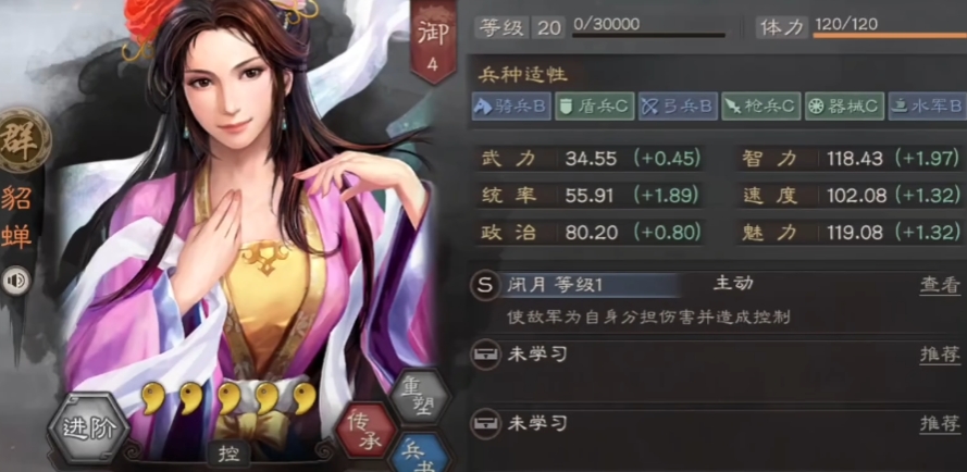 三国志战略版貂蝉需要带什么
