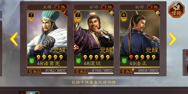 三国志战略版s2蜀智怎么破