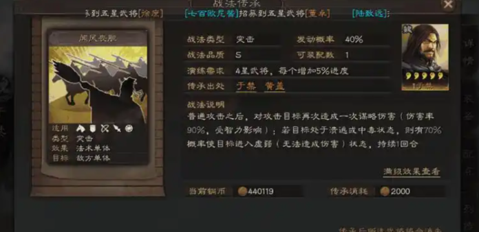三国志战略版如何提升法阵等级