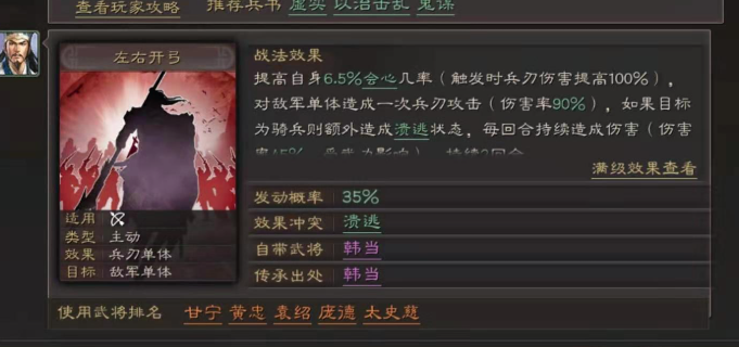 三国志战略版会心指的什么