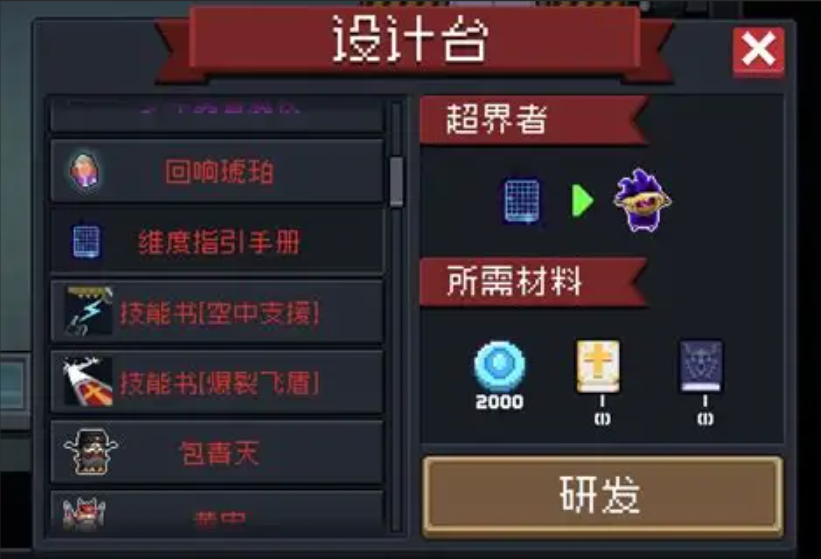 元气骑士超界者怎么得
