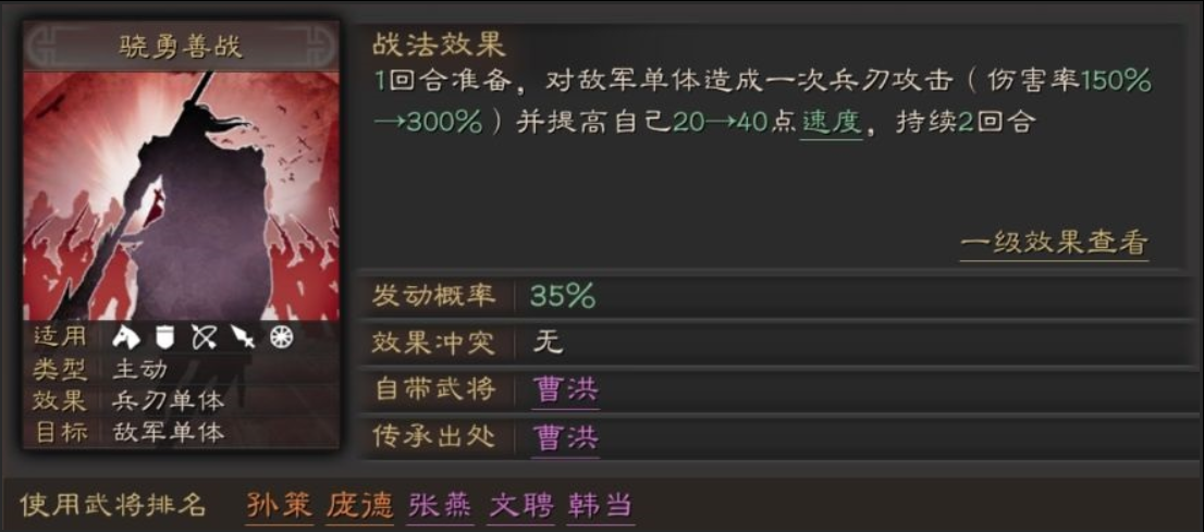 三国志战略版骁勇善战怎么获得