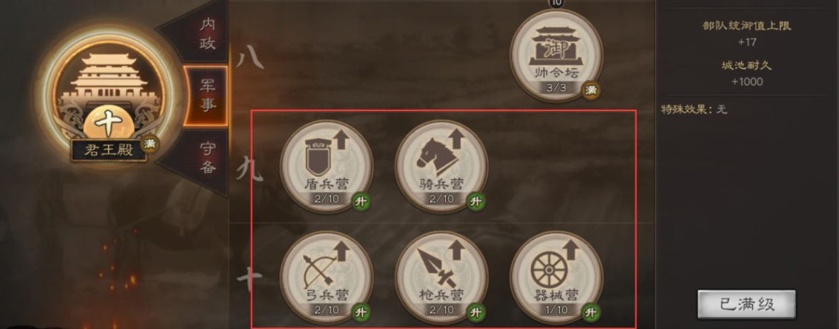 三国志战略版霸业如何完成