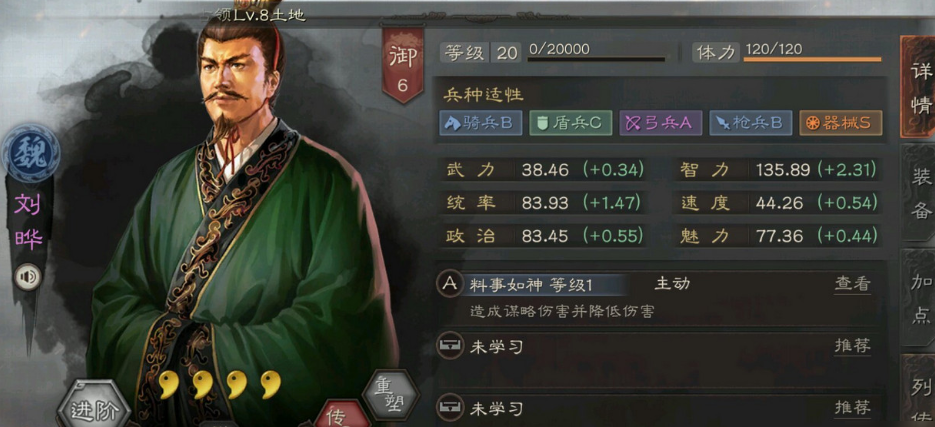 三国志战略版中刘晔有什么用