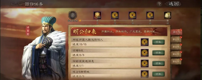 三国志战略版如何快速回归