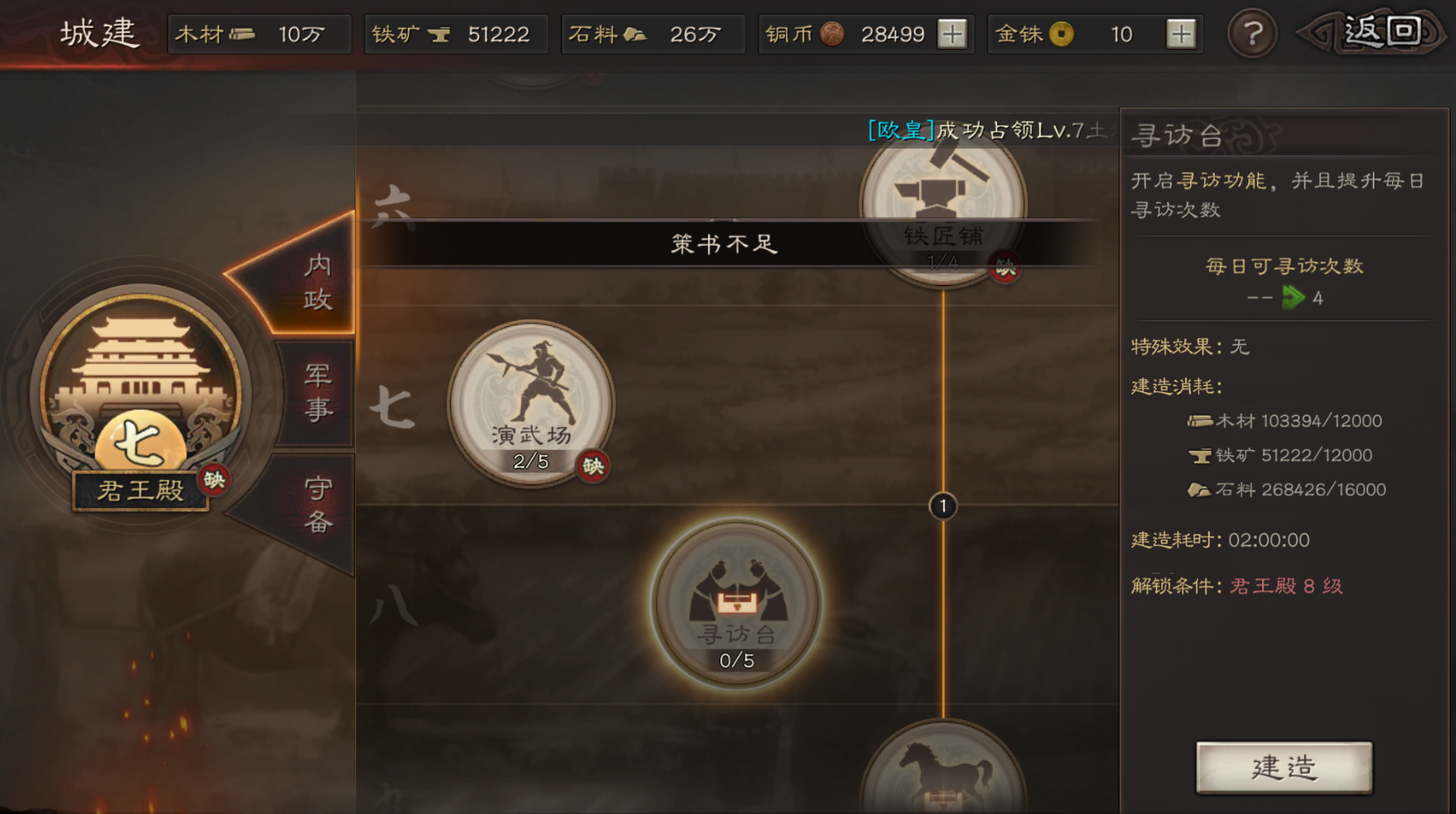 三国志战略版s4怎么憋7级主城