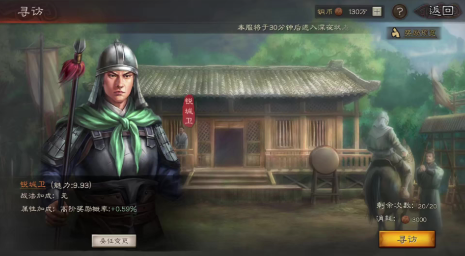 三国志战略版晓成卫有什么用